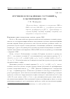 Научная статья на тему 'ИЗУЧЕНИЕ ВОЗБУЖДЁННЫХ СОСТОЯНИЙ Λ0 В ЭКСПЕРИМЕНТЕ CMS'