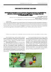 Научная статья на тему 'Изучение возможности хранения хищных клопов подсемейства Asopinae, используемых для защиты пасленовых культур от колорадского жука'