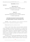 Научная статья на тему 'ИЗУЧЕНИЕ ВОЗМОЖНОСТИ ИСПОЛЬЗОВАНИЯ ПРОМЫШЛЕННЫХ ОТХОДОВ ТУРКМЕНИСТАНА'