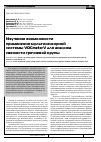Научная статья на тему 'Изучение возможности применения мультисенсорной системы VOCmeterV для анализа свежести гречневой крупы'