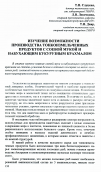 Научная статья на тему 'Изучение возможности производства тонкоизмельчённых продуктов с соевой мукой и набухающим кукурузным крахмалом'