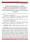 Научная статья на тему 'Изучение возможности замены сахарозы альтернативным осмотически деятельным веществом в технологии концентрированных молочных консервов с сахаром'