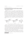 Научная статья на тему 'Изучение взаимодействия молекулы ДНК с ионами двухвалентных металлов в присутствии катехина, эпикатехина и кофеина'