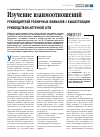 Научная статья на тему 'Изучение взаимоотношений руководителей розничных филиалов с вышестоящим руководством аптечной сети'