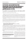 Научная статья на тему 'Изучение закономерностей индукции синтеза интерлейкина-8 под действием нейтрофильных дефензинов in vitro'