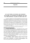 Научная статья на тему 'Изучение зарубежных партийных систем российскими исследователями (2000-2015)'