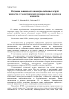 Научная статья на тему 'Изучение зависимости диаметра свободных струй жидкости от геометрических размеров сопел и расхода жидкости'