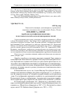 Научная статья на тему 'Изваяние с Р. Шеми (проблема идентификации памятника по исследовательской документации прошлых веков)'