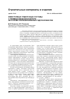 Научная статья на тему 'Известковые отделочные составы с применением наполнителя на основе синтезированных гидросиликатов'