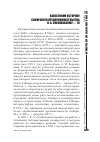 Научная статья на тему 'Известному историку Сибирского предпринимательства В. А. Скубневскому - 70'