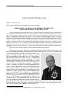Научная статья на тему 'Известному ученому-агрохимику, профессору Юрию Ивановичу ермохину 80 лет'