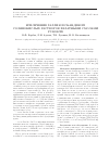 Научная статья на тему 'Извлечение галлия и скандия из солянокислых растворов хелатными смолами Purolite'