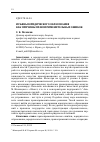 Научная статья на тему 'ИЗЪЯНЫ ЮРИДИЧЕСКОГО ОБРАЗОВАНИЯ КАК ПРИЧИНЫ ПРАВОПРИМЕНИТЕЛЬНЫХ ОШИБОК'