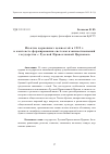 Научная статья на тему 'Изъятие церковных ценностей в 1922 г. в контексте формирования системы взаимоотношений государства с Русской Православной Церковью'