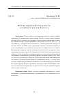 Научная статья на тему 'Изъятия церковной собственности: случайность или неизбежность'