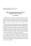 Научная статья на тему 'Japan’s New Spatial Development Strategy: Challenges of the 21st Century'