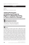 Научная статья на тему 'JUDICIAL PROTECTION OF INTELLECTUAL PROPERTY RIGHTS IN A DIGITAL ECONOMY: IS THERE A NEED FOR CHANGE?'