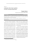 Научная статья на тему 'Justiﬁcation of the tortious legislation by the RF Constitution requirements'