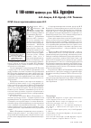 Научная статья на тему 'К 100-летию профессора, Д. М. Н. М. Б. Вургафта'