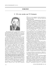 Научная статья на тему 'К 100-летию профессора Г. П. Башарина'