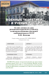 Научная статья на тему 'К 100-ЛЕТИЮ СО ДНЯ РОЖДЕНИЯ КРУПНОГО УЧЕНОГО, ОСНОВОПОЛОЖНИКА ВОЕННОЙ КИБЕРНЕТИКИ В СССР А.И. КИТОВА'