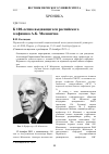Научная статья на тему 'К 100-летию выдающегося российского геофизика А. К. Маловичко'
