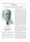 Научная статья на тему 'К 110-летию со дня рождения Е. М. Тареева (лекция)'