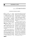 Научная статья на тему 'К 120-летию первого ректора МФИ Н. Н. Ровинского'