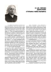 Научная статья на тему 'К 125-летию Данилова Степана Николаевича (1889 - 1978)'