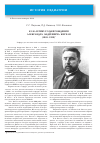 Научная статья на тему 'К 150-летию со дня рождения Александра Андреевича киселя (1859-1938)*'