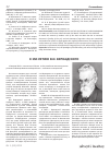 Научная статья на тему 'К 150-летию В. И. Вернадского'