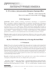 Научная статья на тему 'К 155-летию со дня рождения Джорджа Бернарда Шоу'