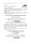 Научная статья на тему 'К 175-ЛЕТИЮ СО ДНЯ РОЖДЕНИЯ В.В. ДОКУЧАЕВА'