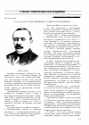 Научная статья на тему 'К 190-летию со дня рождения А. Р. Варгаса де Бедемара'