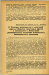 Научная статья на тему 'К 25-летию деятельности в советский период Общества санитарных врачей и гигиенистов в Ленинграде (Ленинградского отделения Всесоюзного гигиенического общества)'