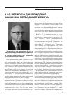Научная статья на тему 'К 55-летию со дня рождения Шабанова Петра Дмитриевича'