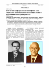 Научная статья на тему 'К 60-летию кафедры геологии нефти и газа Пермского национального исследовательского политехнического университета'