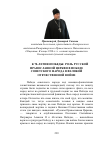 Научная статья на тему 'К 70-ЛЕТИЮ ПОБЕДЫ: РОЛЬ РУССКОЙ ПРАВОСЛАВНОЙ ЦЕРКВИ В ПОБЕДЕ СОВЕТСКОГО НАРОДА В ВЕЛИКОЙ ОТЕЧЕСТВЕННОЙ ВОЙНЕ'