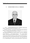 Научная статья на тему 'К 70-летию профессора Б. К. Сивякова'