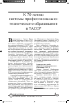 Научная статья на тему 'К 70-летию системы профессионально-технического образования в ТАССР'