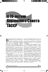 Научная статья на тему 'К 70-летию Верховного Совета ТАССР'