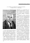 Научная статья на тему 'К 70-летию заслуженного деятеля науки РФ профессора. В. Г. Лошакова'