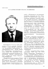 Научная статья на тему 'К 75-летию профессора Ю. Н. Шамберева'