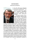 Научная статья на тему 'К 80-летию Б. Д. Парыгина'