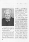 Научная статья на тему 'К 80-летию профессора Александра Ивановича Ерохина'