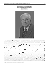 Научная статья на тему 'К 80-летию со дня рождения Владимира Ивановича Дмитриева'