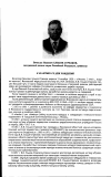 Научная статья на тему 'К 80-летию со дня рождения заслуженного деятеля науки Российской Федерации, профессора Вячеслава Ивановича ельцова-стрелкова'