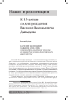 Научная статья на тему 'К 85-летию со дня рождения Василия Васильевича давыдова'