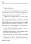 Научная статья на тему 'К 85-летнему юбилею профессора Я. Г. Пономарёва: история открытия леггеттовской моды'