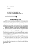 Научная статья на тему 'К 90-летию i части эпопеи «Правда и справедливость». Классика эстонской литературы Антона Хансена Таммсааре'